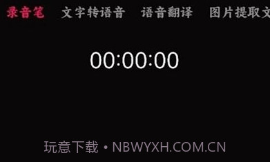 语音录音宝v1.10截图