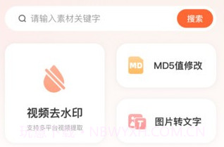 素材全能王v1.0.10截图