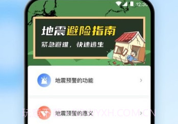 地震预警监测助手v3.0.9截图