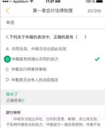 初级会计师优题库v2.6.11截图