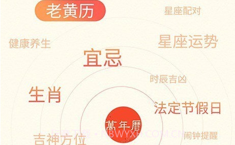 好看万年历v1.0.9截图