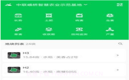 中联智农云v1.0.11截图