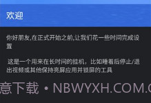 睡了吗(睡眠挂机保护)V0.9截图
