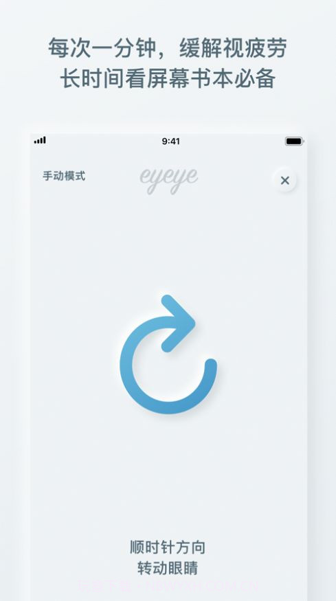eyeye视力锻炼v1.8截图