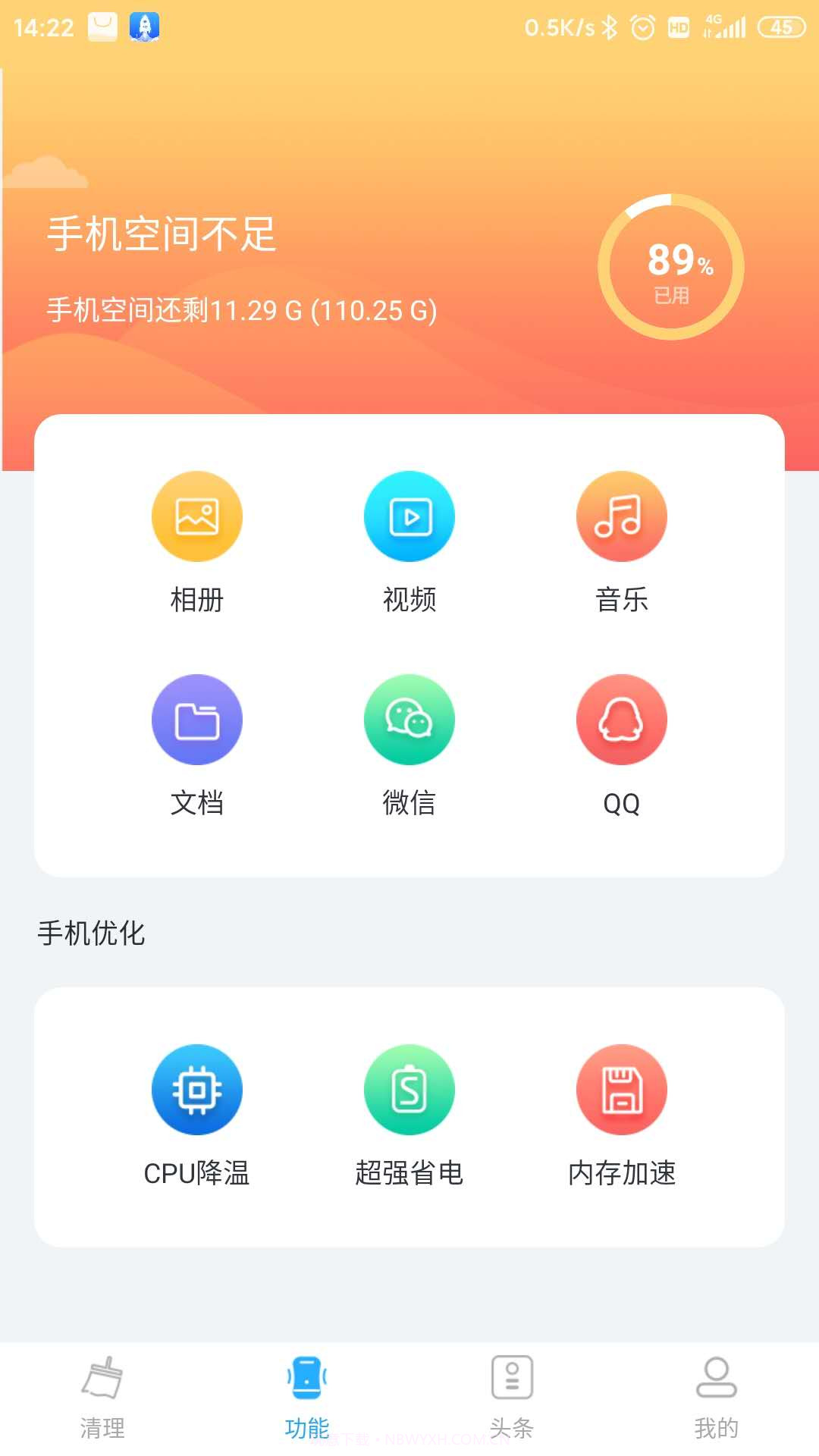 5G清理大师v1.10截图