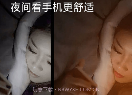 爱思护眼v2.5.13截图