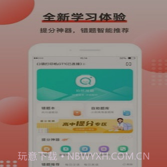 有道打印机v3.2.11截图