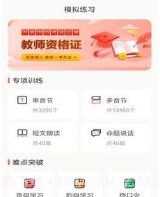 普通话考级辅助v3.0.11截图