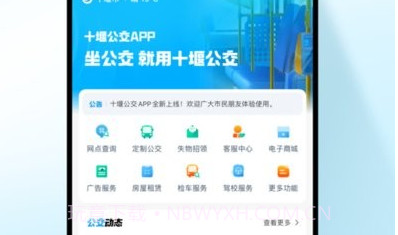 十堰公交v1.11截图