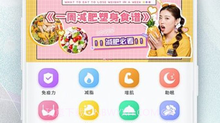 瘦身食谱v1.9截图