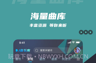 DJ音乐库v3.8.9截图