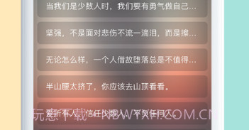每日格言v1.9截图