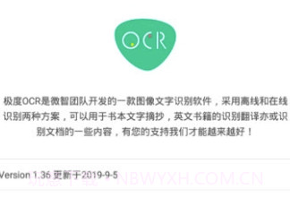 orc离线版(orc文字识别)V1.1 V1.7截图