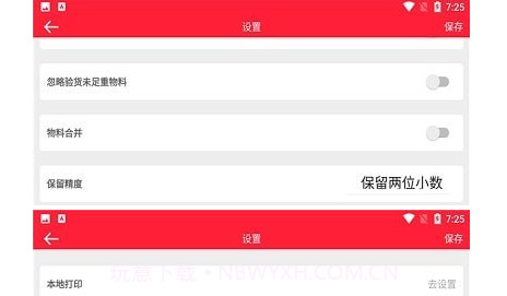 验货入库v1.10截图