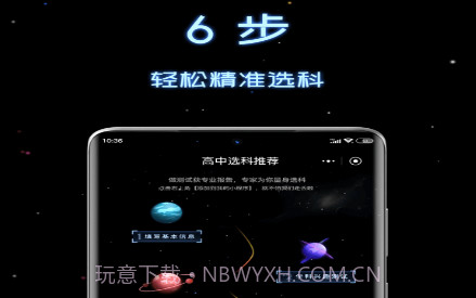 高中选科策略v1.2.12截图