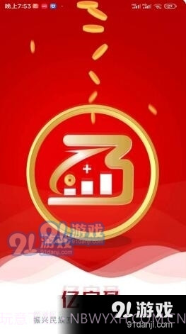 亿启盈1.2.0截图