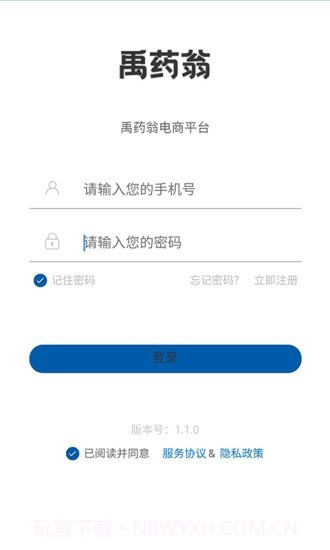 禹药翁1.4截图