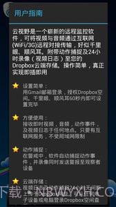 云视野监控v2.6.12截图