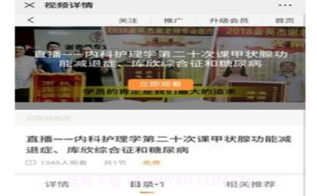 谢老师线上课堂v2.2.10截图