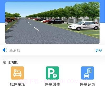 城泊智慧停车v1.0.16截图