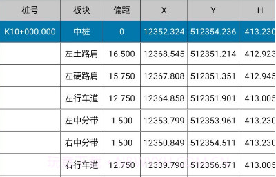 道路测设大师v6.6截图