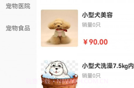 同城宠物v1.9截图