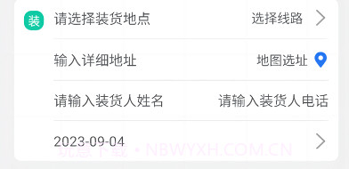 润途货主v1.0.8截图