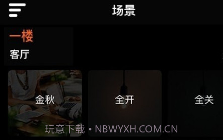 Fiiree智能家居控制端v1.0.13截图