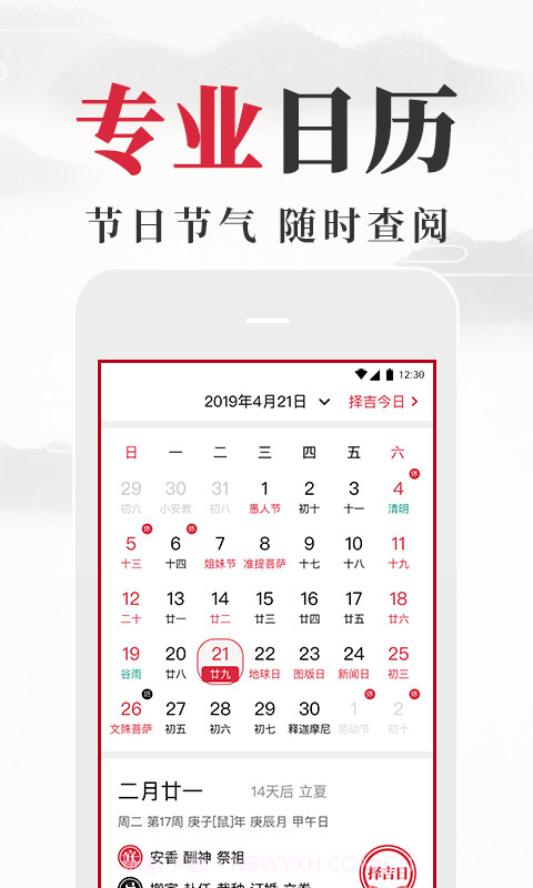 黄历日历v1.4.14截图