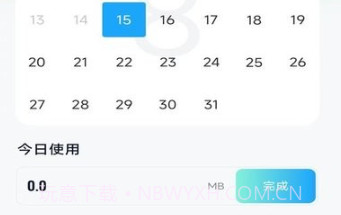 完美流量王v1.0.8截图