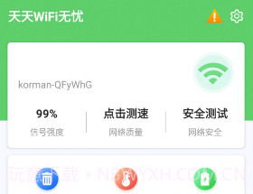 天天WiFi无忧v1.0.8截图
