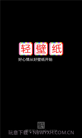 轻壁纸app1.0.11截图