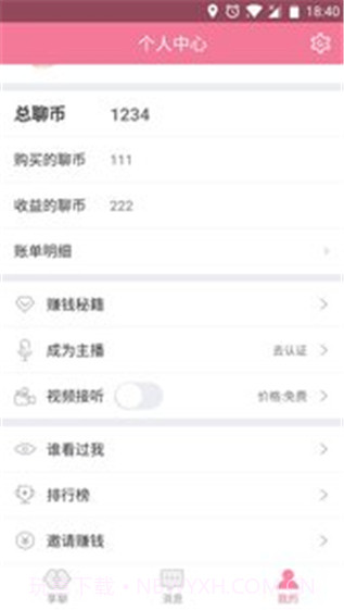 陪聊最新版v5.7.12截图