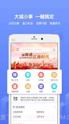 南通百通4.3.1截图