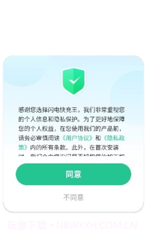 闪电快充王最新版1.0.04截图