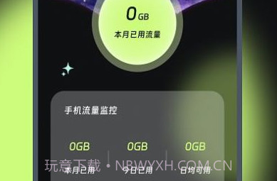 嘟嘟流量宝v2.7.8截图