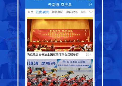 云南通.凤庆县V2.2.7截图