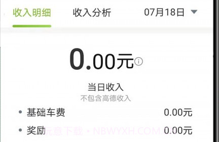 妥妥出租司机端v4.80.0.16截图