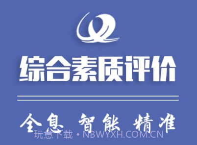 重庆综评v1.0.10截图