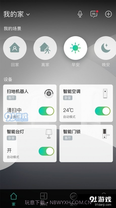 阿里小智官方版3.11.9截图