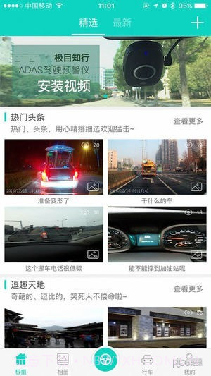 极目知行v1.25截图