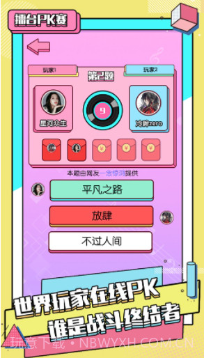 猜歌联萌v1.13截图