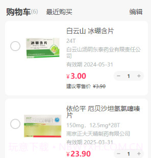 康讯药品采购v1.0.9截图