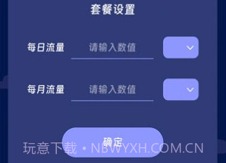 鹰狮流量管家v2.7.9截图