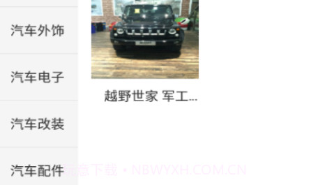 全球汽车用品网v2.8截图