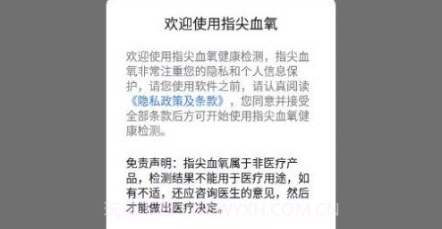 指尖血氧v1.0.10截图