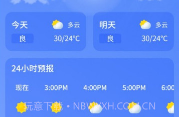 天气气象预报v1.8截图