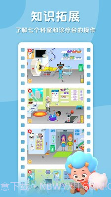 东东龙趣味医院2.14截图