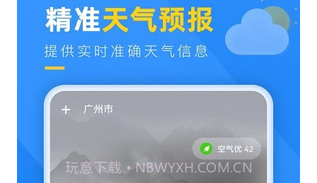 阳光天气客户端v1.0.11截图