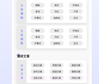 天天演讲稿v1.10截图